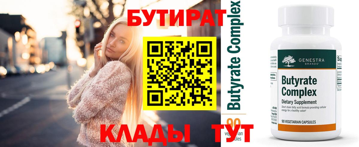 Бутират бутандиол Клин