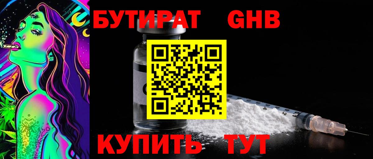 Бутират вода  Вход с VPN  Клин 
