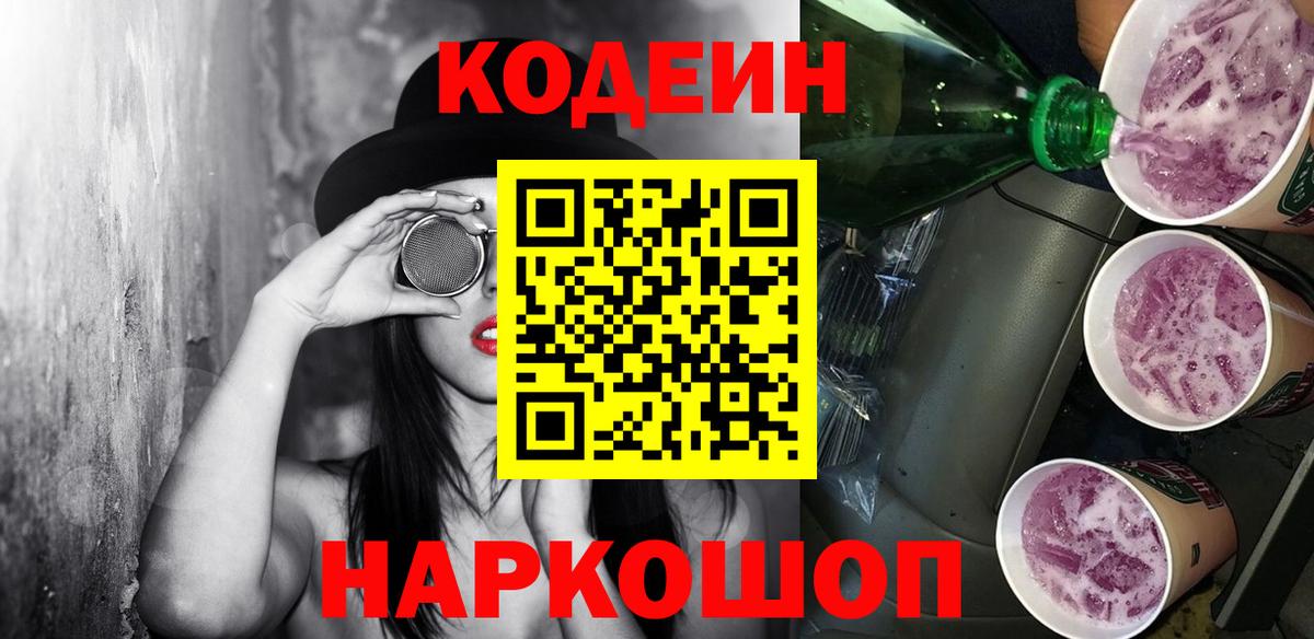 Кодеиновый сироп Lean Purple Drank Клин
