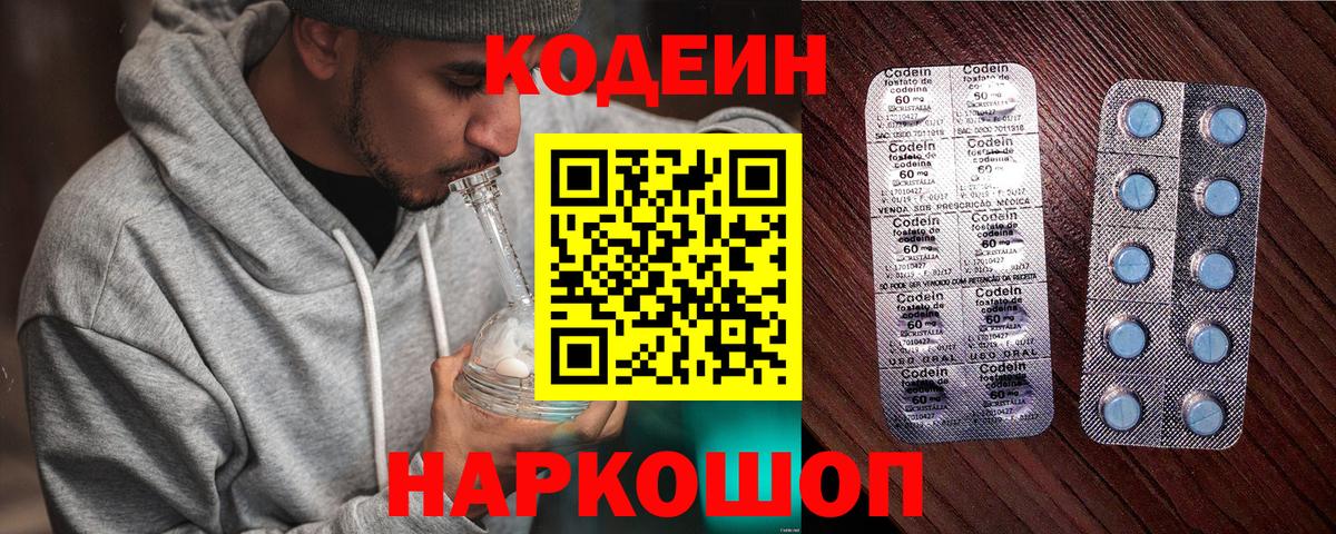 Кодеиновый сироп Lean напиток Lean (лин) Клин