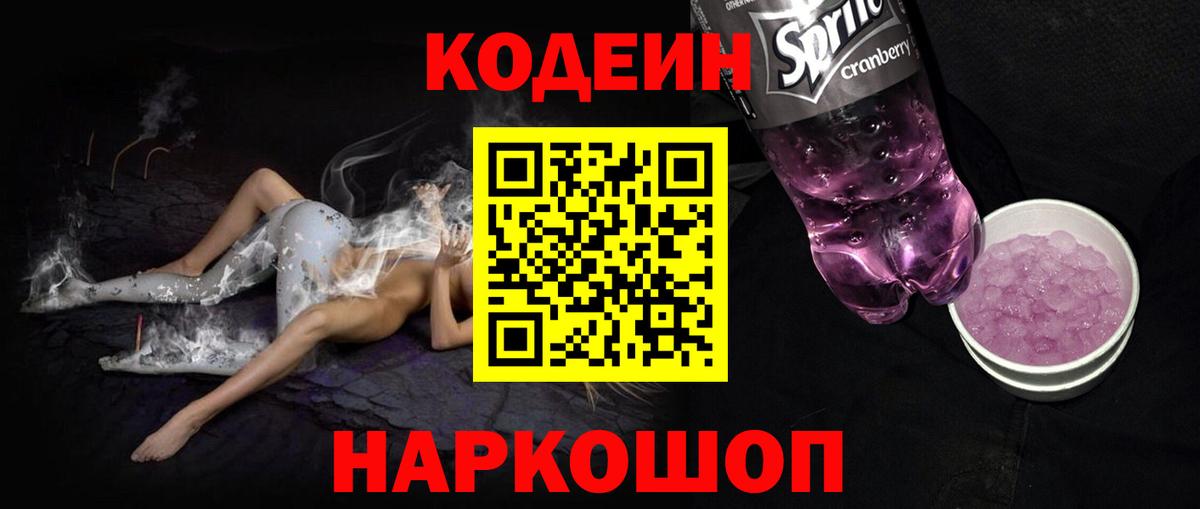 Кодеиновый сироп Lean напиток Lean (лин)  Кодеиновый сироп Lean Purple Drank  Клин  Вход с VPN 