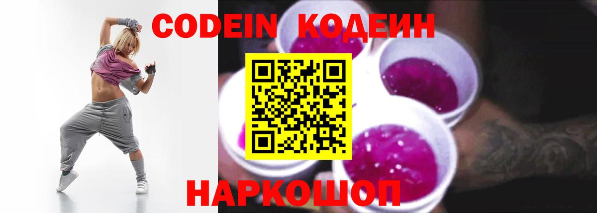 Кодеиновый сироп Lean Purple Drank  Клин 