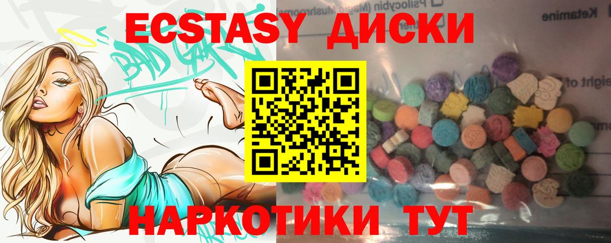 Ecstasy диски Клин