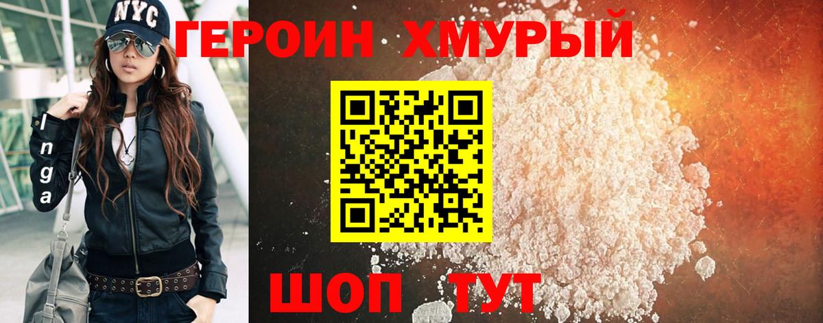 ГЕРОИН гречка Клин