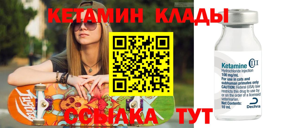 Кетамин VHQ Клин