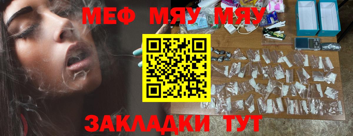 МЯУ-МЯУ VHQ  Мефедрон кристаллы  Мефедрон  Клин 
